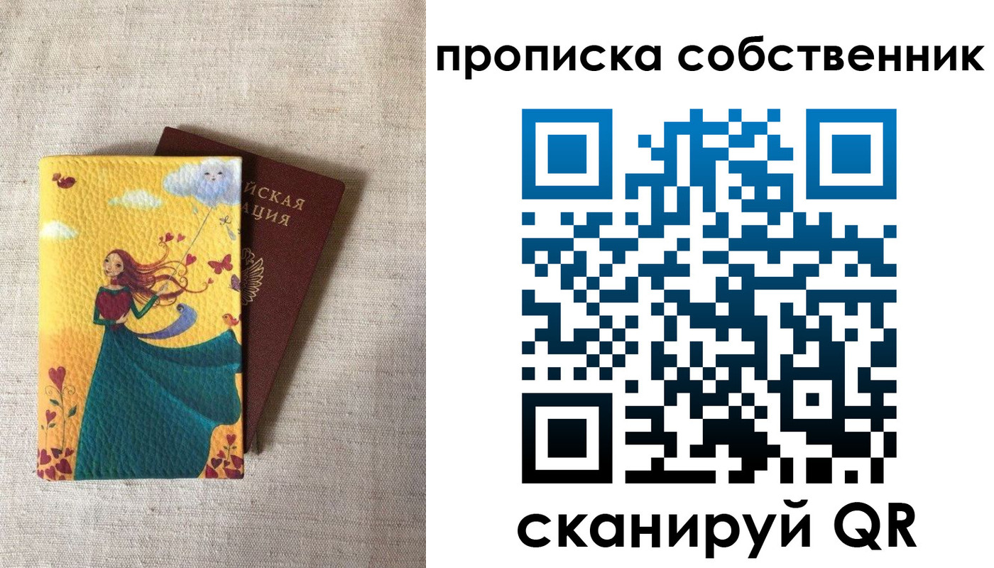 прописка законно в Ангарске