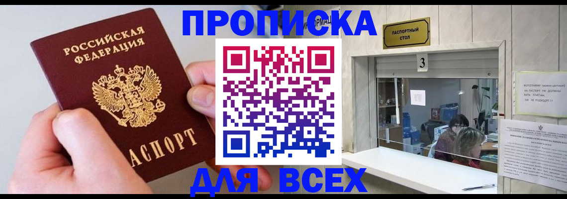временная регистрация для всех в Ангарске