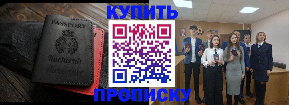 временная прописка в Ангарске