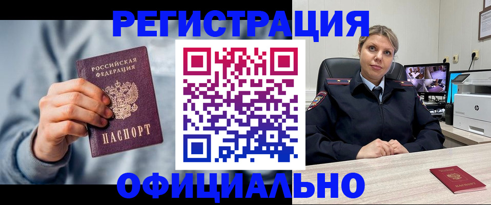 прописка для работы в Ангарске